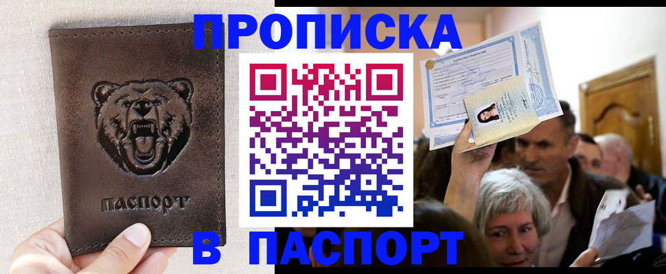 временная регистрация купить в Хилке