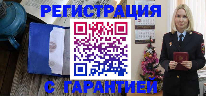 временная регистрация для школы в Хилке