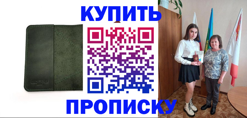 временная регистрация для всех в Хилке