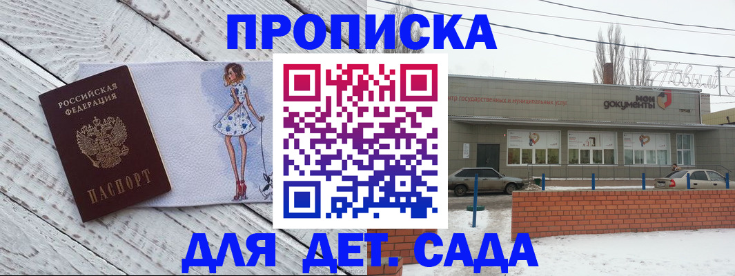 регистрация для дет. сада в Хилке